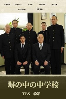 Hei No Naka No Chuugakkou (2010) afişi