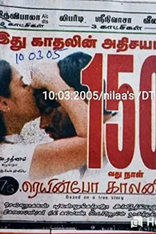 7/g Rainbow Colony (2004) afişi