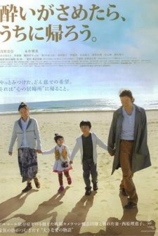 Yoi Ga Sametara, Uchi Ni Kaero (2010) afişi