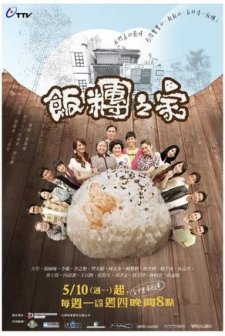 Rice Family (2010) afişi