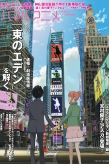 Eden Of The East The Movie ı: King Of Eden (2009) afişi