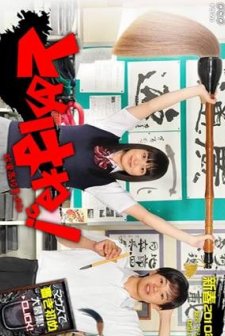 Tomehane! (2010) afişi