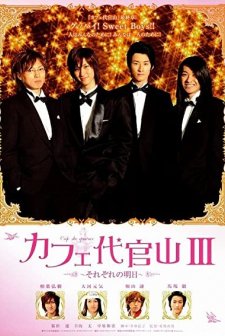 Cafe Daikanyama ııı: Sorezore No Ashita (2009) afişi