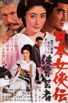 Nıhon Jokyo-den: Kyokaku Geısha (1969) afişi