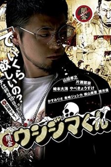 Ushijima The Loan Shark (2010) afişi