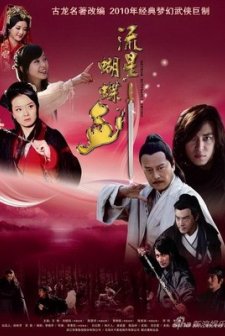 Meteor, Butterfly, Sword (2010) afişi