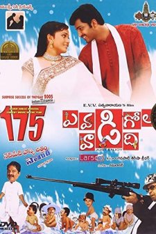 Evadi Gola Vadide (2005) afişi