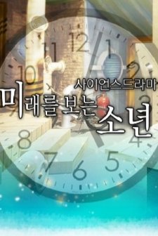 Future Boy (2010) afişi