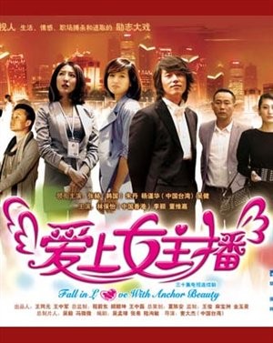 Ai Shang Nu Zhu Bo (2010) afişi