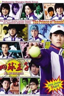 The Prince Of Tennis (2009) afişi