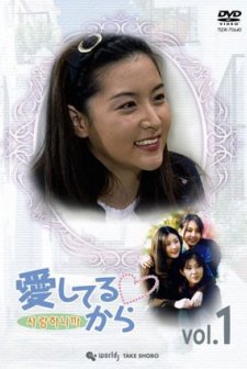 Because ı Love You (1997) afişi