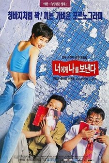 Neoege Narul Bonaenda (1994) afişi