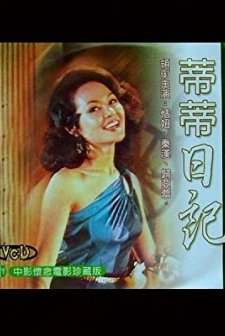 Di Di Ri Ji (1978) afişi