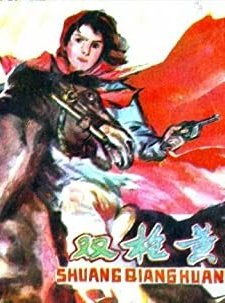 Shuang Qiang Huang Ying Gu (1967) afişi