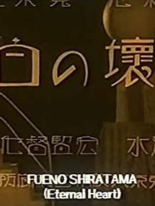 Fue No Shiratama (1929) afişi