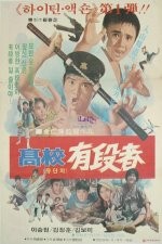 Gogyo Yudanja (1977) afişi