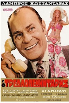 O Trellopenintaris (1971) afişi