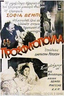 ı Prosfygopoula (1938) afişi