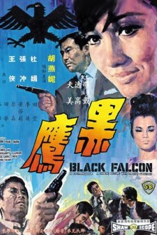 Hei Ying (1967) afişi