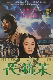 Mo Li Hua (1980) afişi