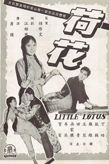 He Hua (1963) afişi