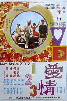 Ai Qing Yi Er San (1971) afişi