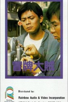 Mao Pai Da Zei (1986) afişi