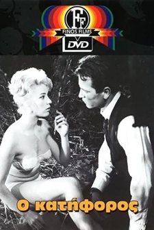 Katiforos (1961) afişi