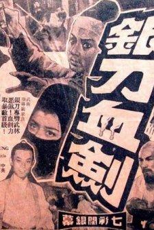 Yin Dao Xue Jian (1969) afişi