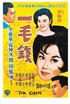 Yi Mao Qian (1963) afişi