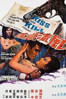 Feng Liu Tie Han (1967) afişi