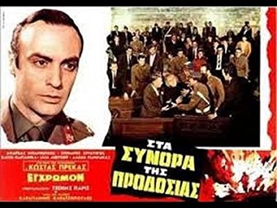 Sta Synora Tis Prodosias (1968) afişi