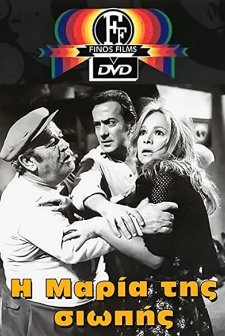 ı Maria Tis Siopis (1973) afişi