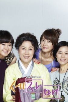 üç Kızkardeş (2010) afişi