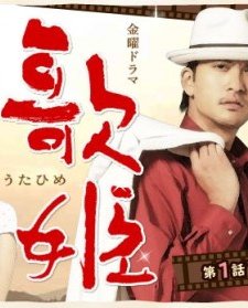 Utahime (2007) afişi