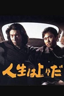 Jinsei Wa Jôjô Da (1995) afişi