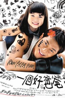 Run Papa Run (2008) afişi