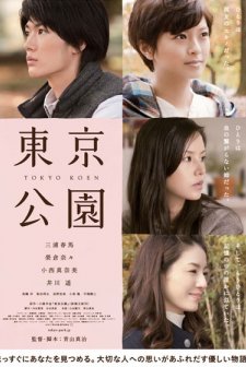 Tokyo Park (2011) afişi