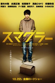 Smuggler (2011) afişi