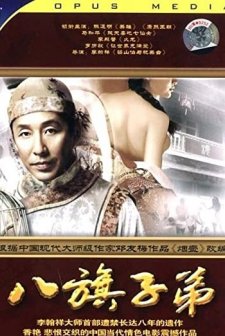 Ba Qi Zi Di (1988) afişi