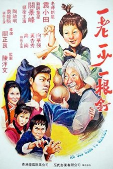 Guai Zhao Ruan Pi She (1980) afişi