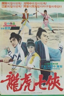 Qi Jian Tu Long (1970) afişi