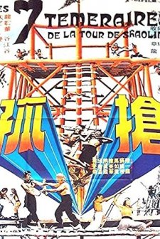 Gu Qiang (1980) afişi