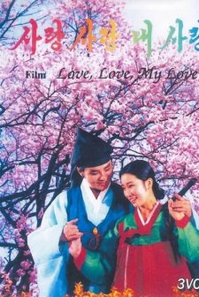 Sarang Sarang Nae Sarang (1985) afişi