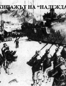 Ekipazhat Na Nadezhda (1956) afişi