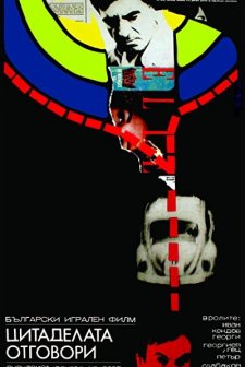 Tzitadelata Otgovori (1970) afişi
