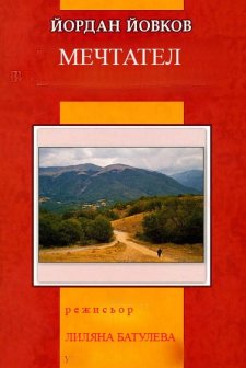 Mechtatel (1975) afişi