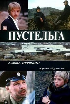 Pustel'ga (1992) afişi