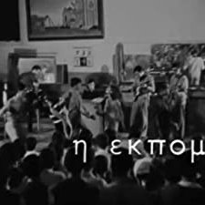 Ekpombi (1968) afişi