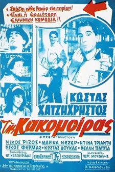 Tis Kakomoiras (1963) afişi